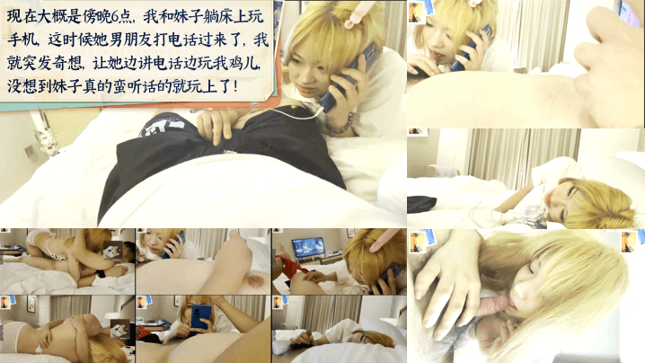 舞蹈学妹露脸援交边玩鸡巴边给男友通电话调情！全程露脸，对话精彩